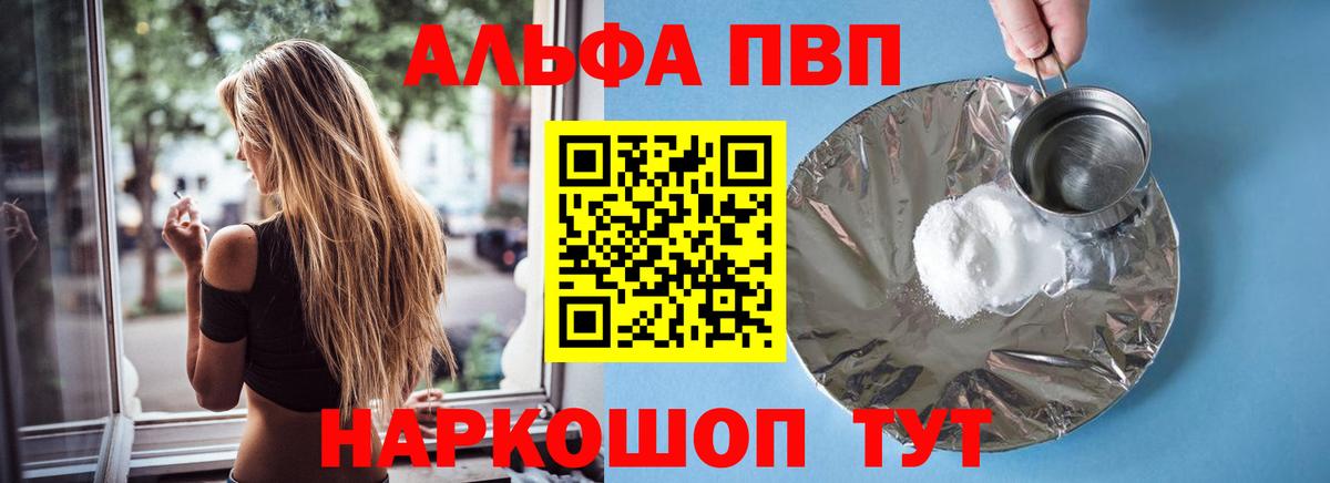 Альфа ПВП кристаллы  Вход с VPN  Кандалакша 