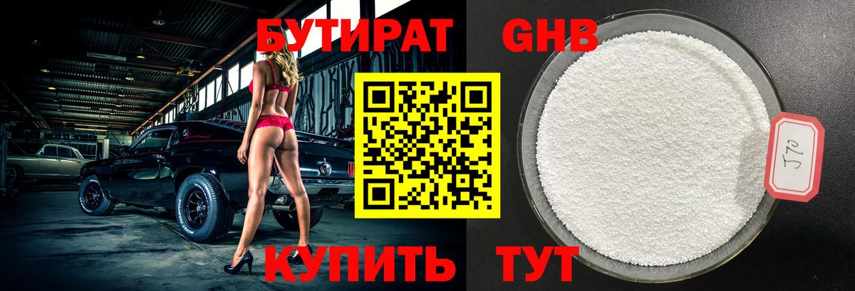 БУТИРАТ 1.4BDO  БУТИРАТ  Кандалакша  Вход с VPN 