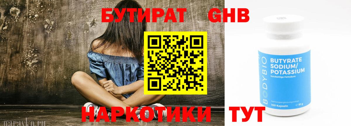 Бутират жидкий экстази Кандалакша